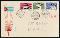 FDC 1962年北京挂号寄天津林崧特51“支持英雄的古巴”邮票总公司首日封