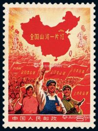 ★1968年全国山河一片红撤销发行邮票一枚