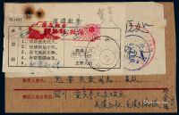 ■?1972年重庆寄青海西宁挂号改退封
