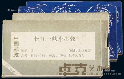 M/S 1994年1994-10M“昭君出塞”、1994-18M“长江三峡”小型张一百枚整封各二件 --