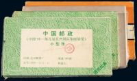 M/S 1995-1996年1995-19M“国际邮票、钱币博览会”小全张八十枚；1996-4M“中国邮政开办一百周年”小型张一百枚整封一件；1996-11M“中国96-第九届亚洲国际集邮展览”小型张