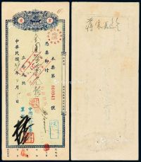 1949年中国银行重庆分行本票一件