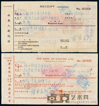 1941年寄战时儿童保育会总会、妇女新运指导委员会蒋夫人汇款收据、香港广东银行汇款通知书各一件 --
