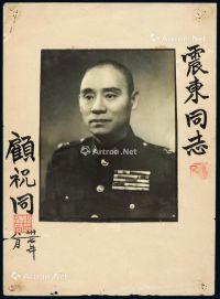 P 1948年前国民党抗日高级将领顾祝同亲笔题赠“震东同志”大型肖像照片一张