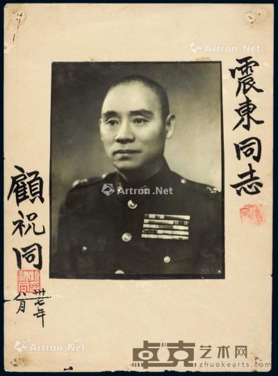 P 1948年前国民党抗日高级将领顾祝同亲笔题赠“震东同志”大型肖像照片一张 17×14cm