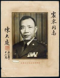 P 前国民党抗日高级将领陈大庆亲笔题赠“震东同志”大型肖像照片一张
