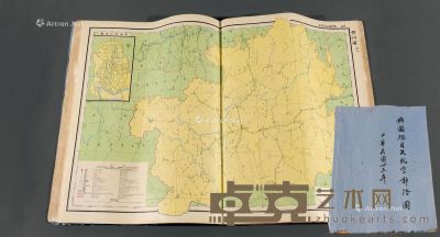 1936年南京邮政总局印制《舆图总目及航空邮路图》一册 39×52cm
