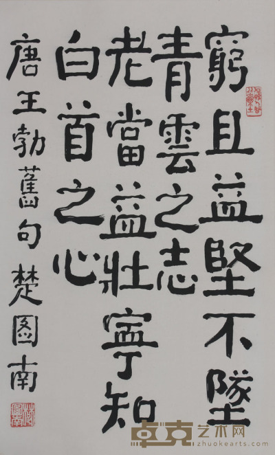 楚图南《书法》 81×49cm