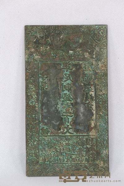 清 康熙大清宝钞一百文铜版 19×10.5cm