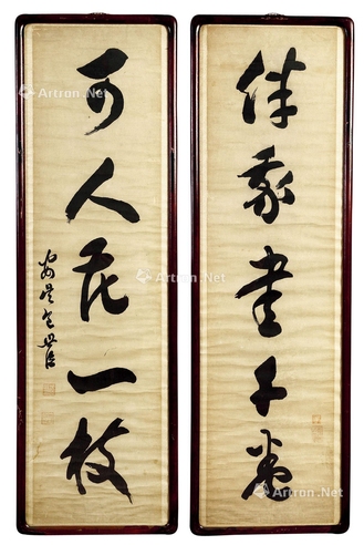 包世臣书法对联