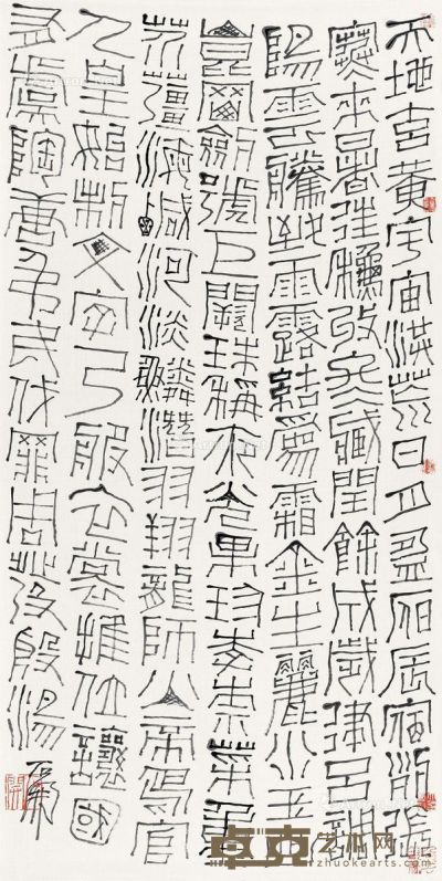 石开 篆书千字文节录 138×69cm
