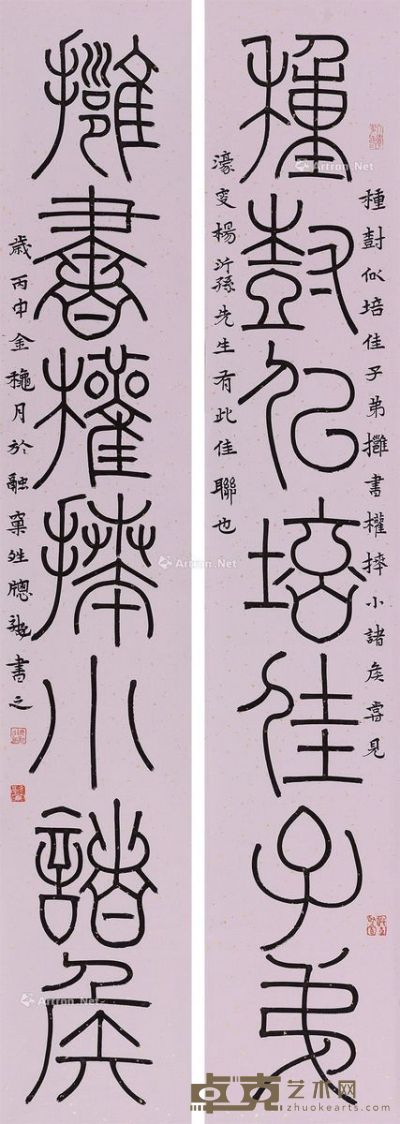 尹海龙 篆书七言联 137×24cm×2