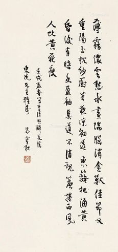 梁实秋 行书《醉花阴》