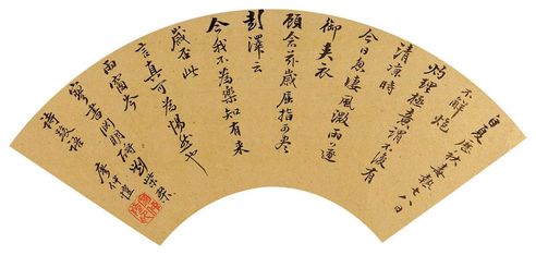 廖仲恺 行书录东坡题跋