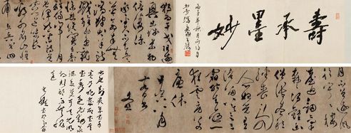 文彭 草书七言诗
