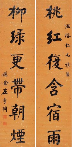 左孝同 楷书六言联