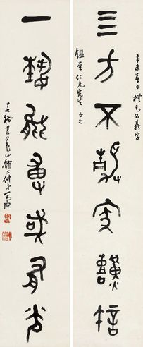 丁二仲 篆书七言联