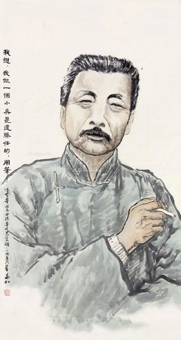 蒋兆和 鲁迅像