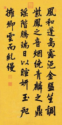 康熙 书法