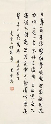 梁实秋 行书苏轼词
