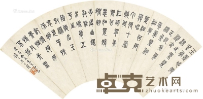 吴熙载书法 19×48cm