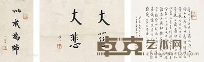 弘一 小品 尺寸不一
