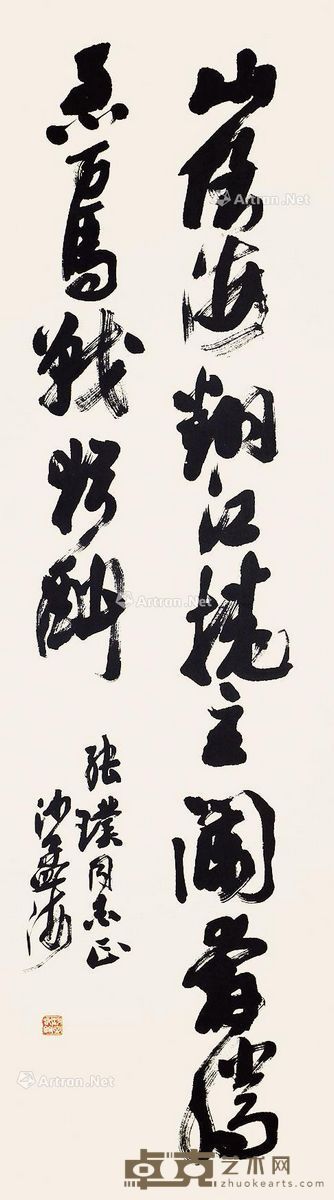 沙孟海 书法 137×39cm