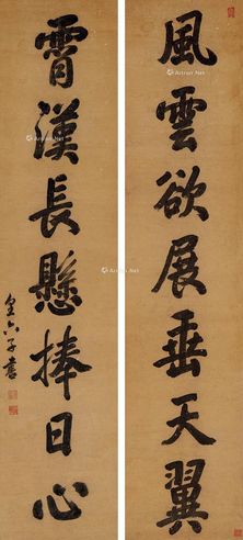 皇六子 楷书七言联