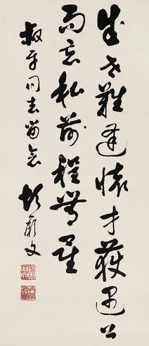 胡厥文 书法