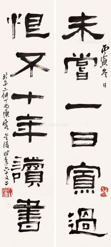 丁二仲 隶书六言联