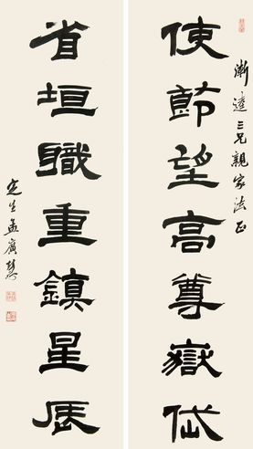 孟广慧 书法对联