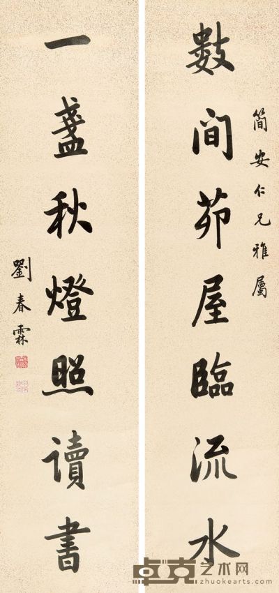 刘春霖 书法对联 132×31.5cm×2