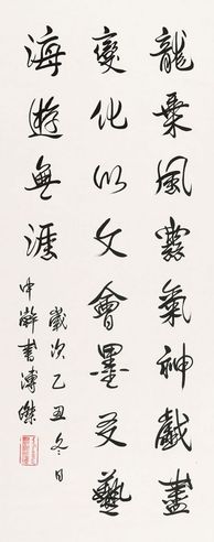溥杰 书法