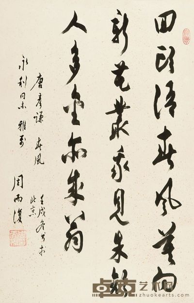 周而复 书法 67×44cm