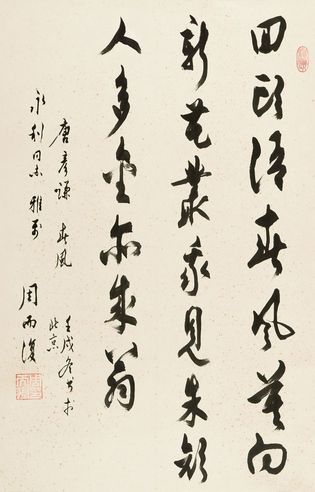 周而复 书法