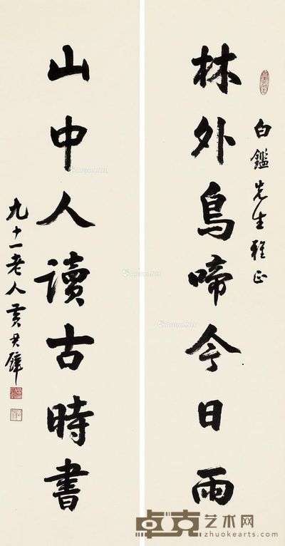 黄君璧 行楷七言联 121×31cm×2