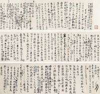 1913年写 康有为 致季樵先生札 手卷