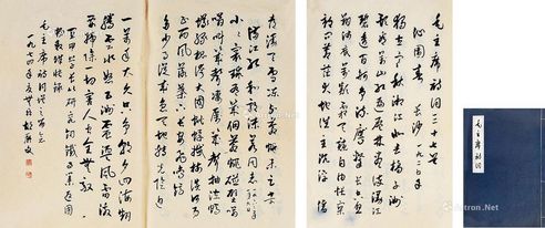 胡厥文 毛主席诗词手稿一册