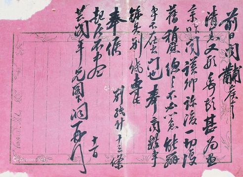 张之洞 信札一通一页