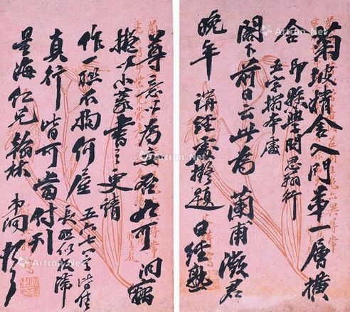 张之洞 信札一通两页