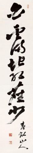 伊藤博文 水墨纸本
