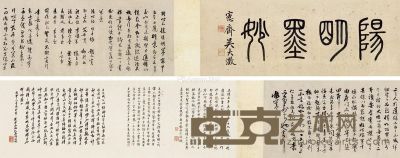 王阳明 书法 25.5×270cm
