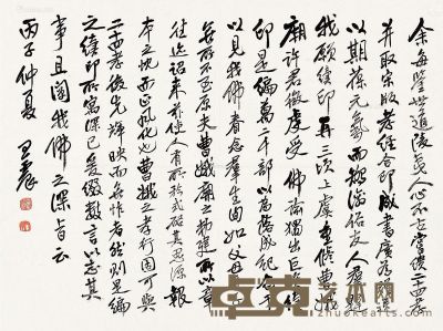 王震 书法（题宋版经书合印成集） 40×53.5cm
