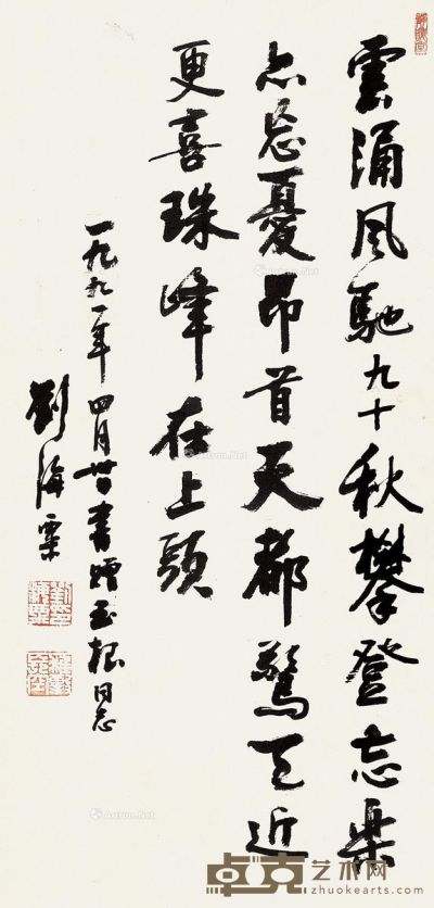 刘海粟 书法 137×65.5cm