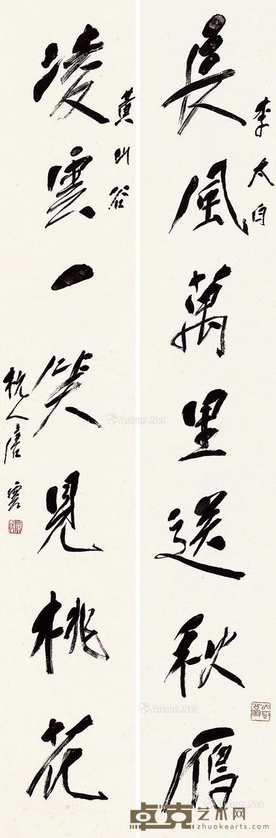 唐云 行书七言联 130×20.5cm×2