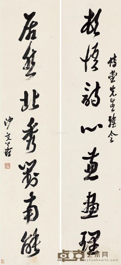 沙孟海 行书七言联 105×24cm×2