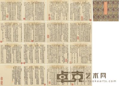 廖仲恺 手稿 20.5×22cm×16