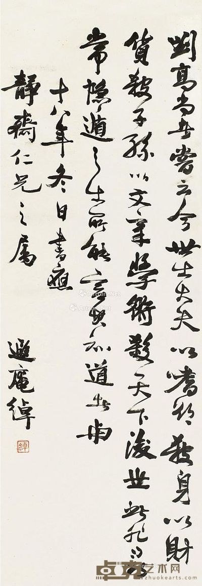 叶恭绰 行书 116×40cm