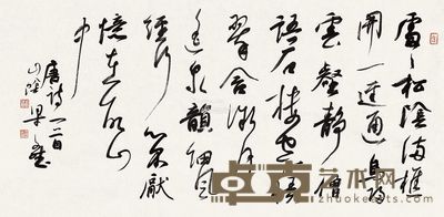 梁文斌 书法 34×68cm