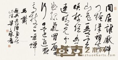 梁文斌 书法 34×68cm